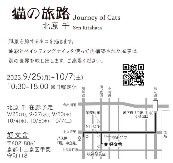 個展『猫の旅路』DMの裏面。詳細と地図