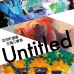 Exhibition in Osaka 企画公募展 "Untitled" (大阪)2024