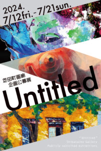 Exhibition in Osaka 企画公募展 "Untitled" (大阪)2024