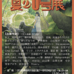 Small Work Exhibition in Kyoto 『夏の0号展2025』(京都)