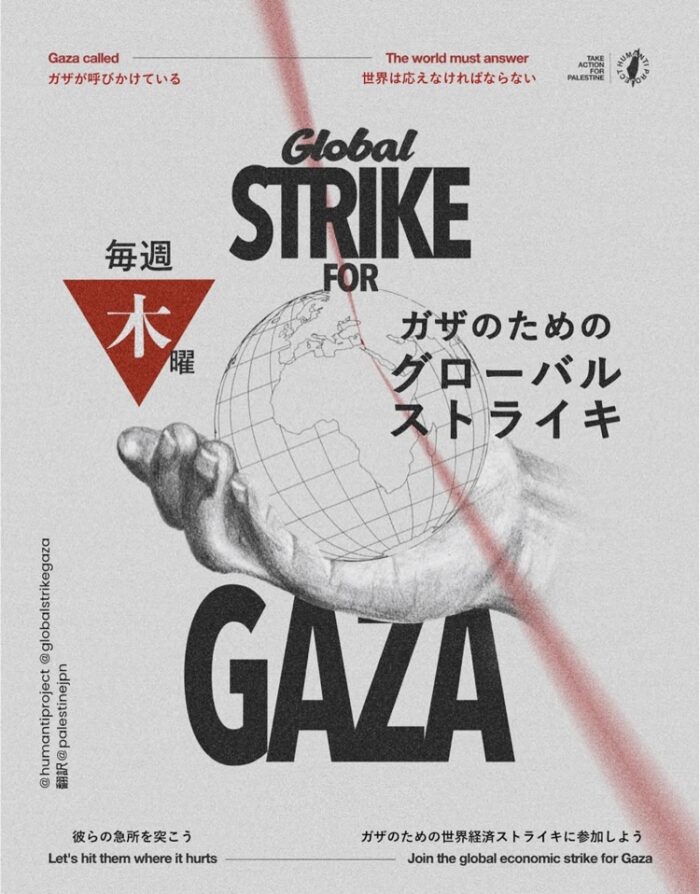 Global Strike for Gaza, ガザのためのグローバルストライキ