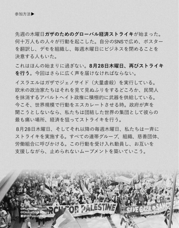 Global Strike for Gaza, ガザのためのグローバルストライキ