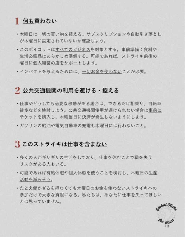 Global Strike for Gaza, ガザのためのグローバルストライキ